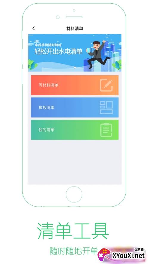 星工会水工程师移动办公app截图
