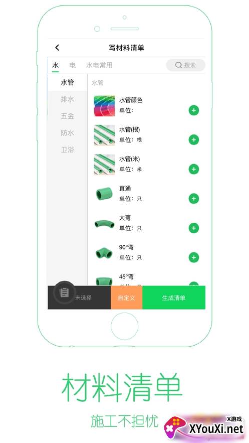 星工会水工程师移动办公app截图