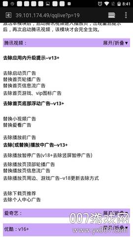 腾爱优芒豆去广告框架助手截图