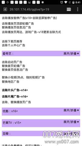 腾爱优芒豆去广告框架助手截图