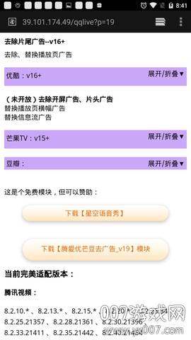 腾爱优芒豆去广告框架助手截图