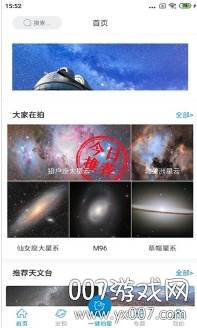 趣拍星天文星空观测版截图