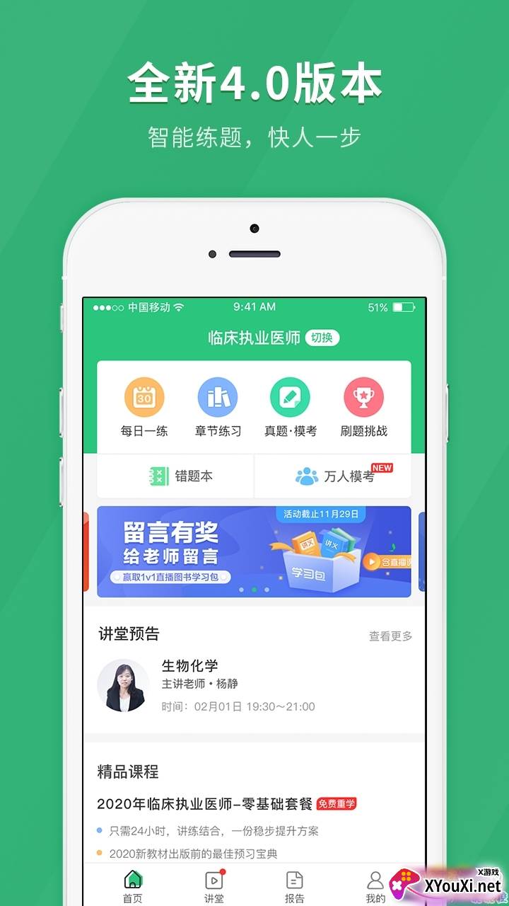 临床医师快题库备考app截图