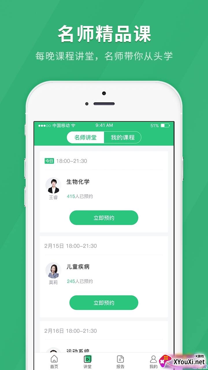 临床医师快题库备考app截图