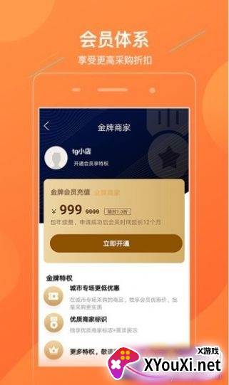 乐美家安卓免费版截图