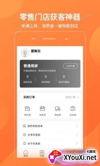 乐美家安卓免费版截图