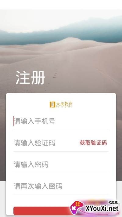 大成教育职业资格考试app截图