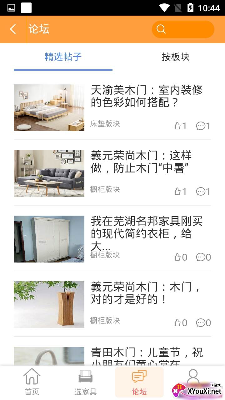 家居之家精品家具版截图