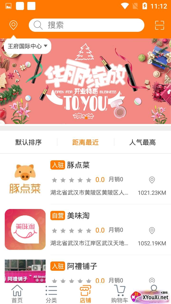 美味淘官方全新版截图