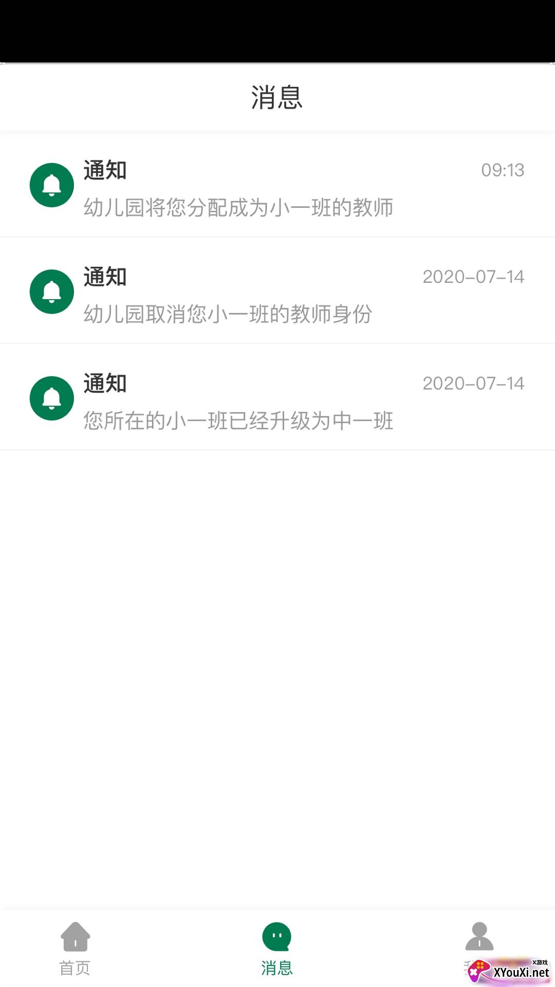 幼管佳教辅管理工具app截图