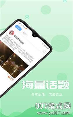 陌呼app线上聊天手机版截图