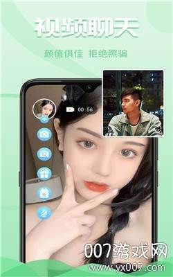 陌呼app线上聊天手机版截图