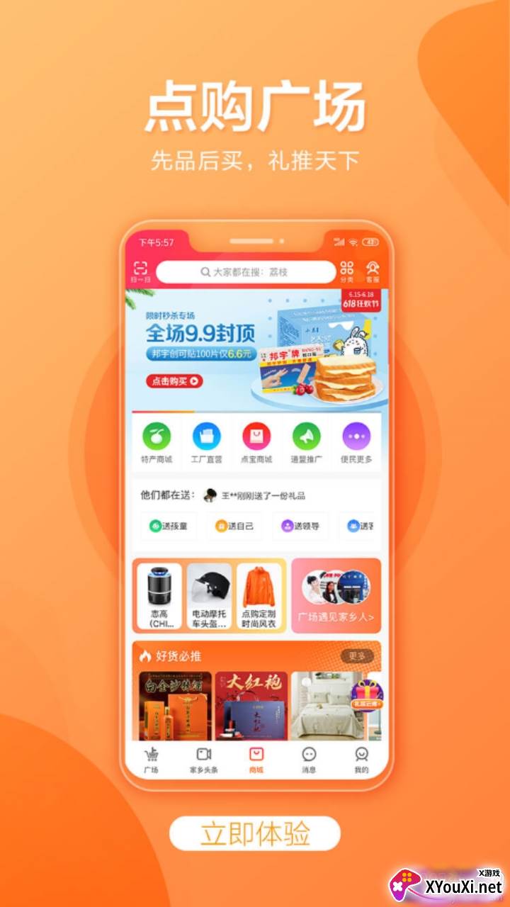 点购广场截图