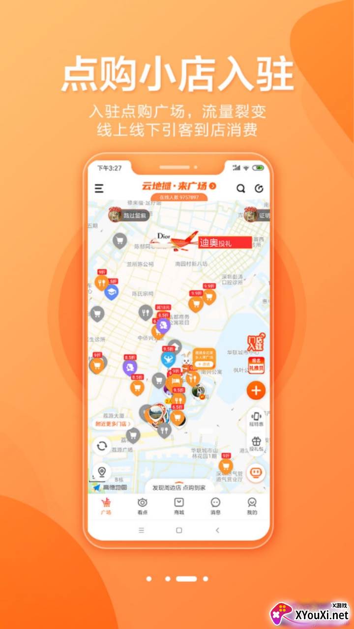点购广场截图