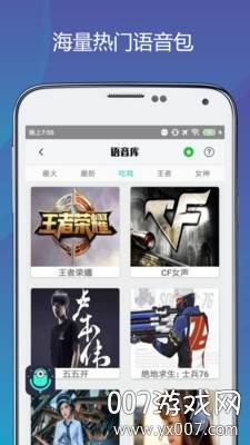 精英吃鸡变声器最新版截图