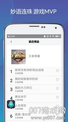 精英吃鸡变声器最新版截图