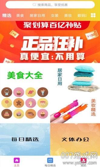 糖钻优优惠折扣平台截图