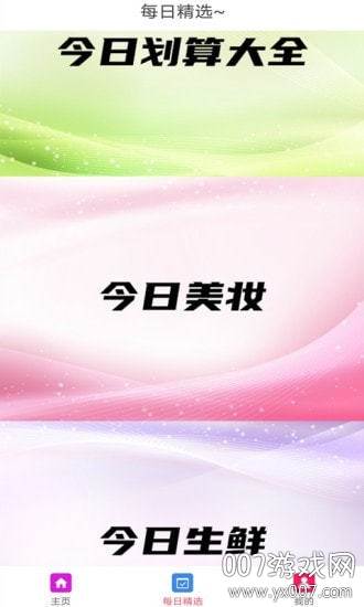 糖钻优优惠折扣平台截图