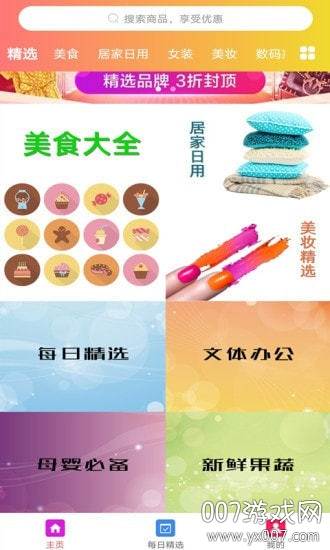 糖钻优优惠折扣平台截图