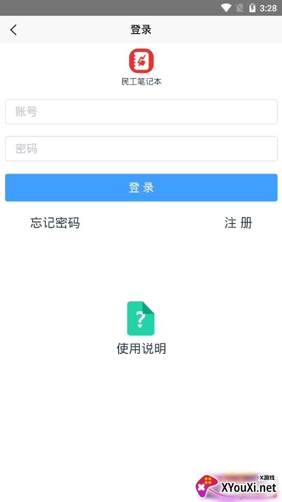 建筑记账工地记账软件截图
