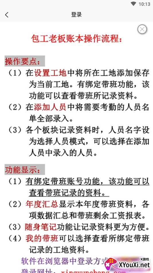 建筑记账工地记账软件截图