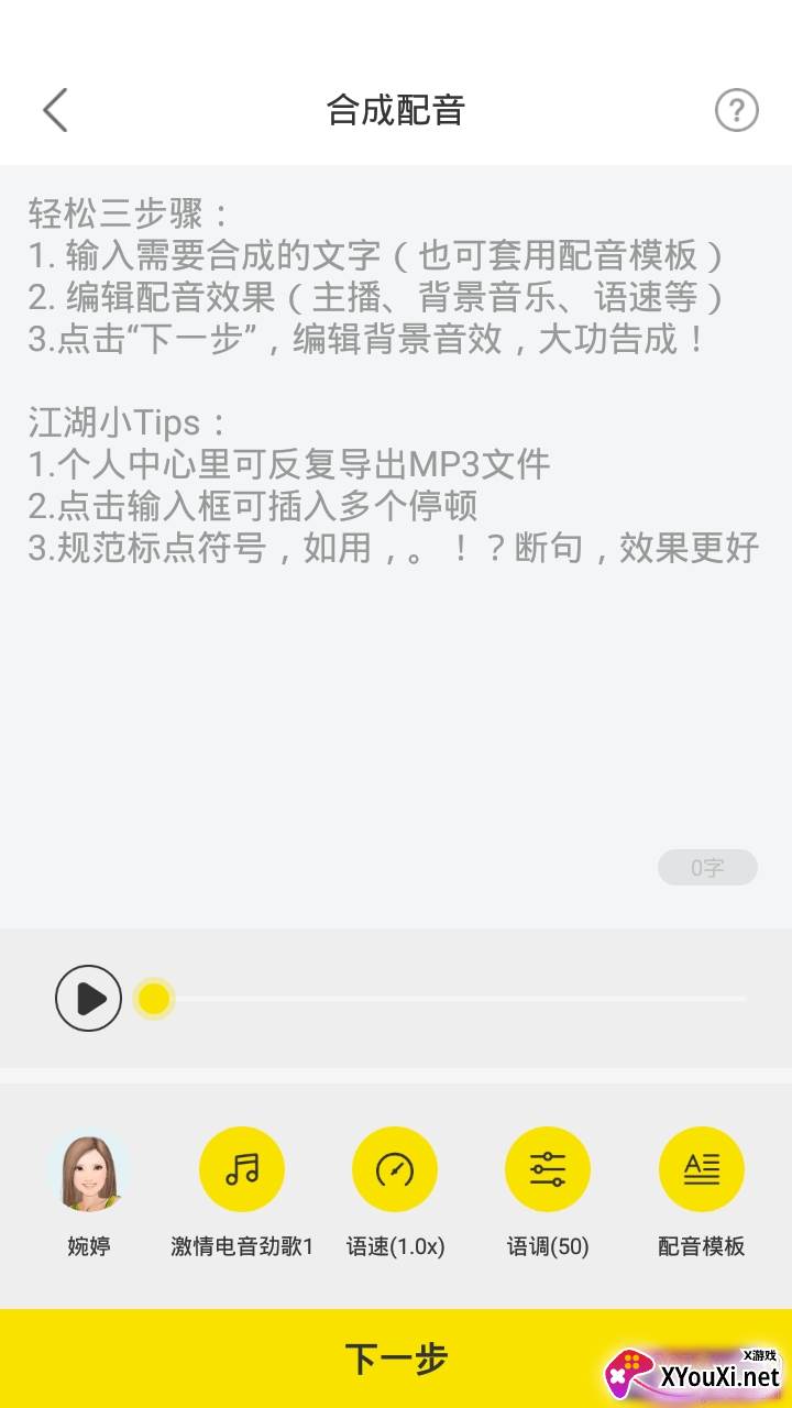 配音侠官方免费版截图