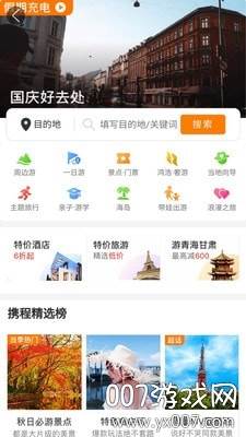 梦果在线出行综合性服务平台截图