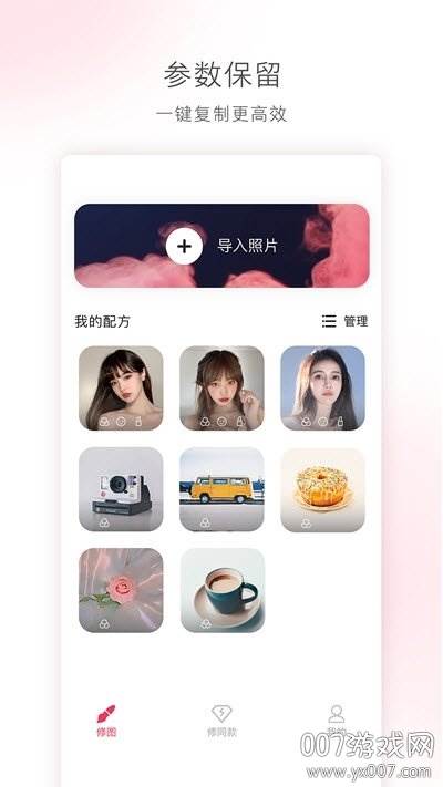 轻图修图app专业版截图