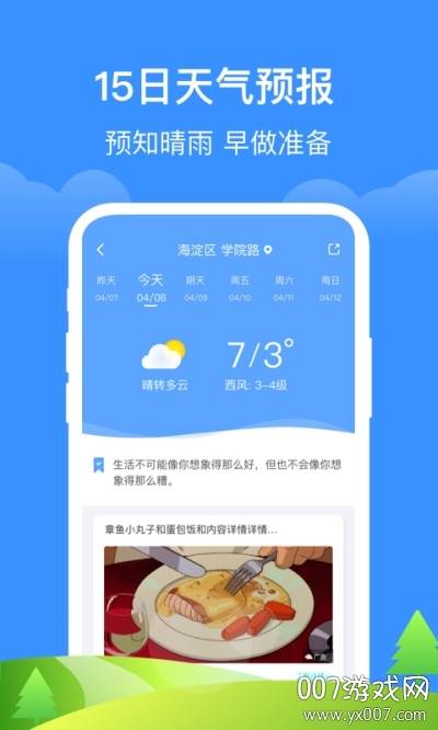如意天气无限金币版截图