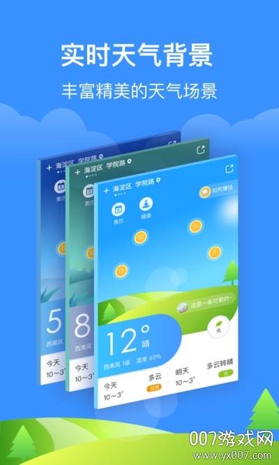 如意天气无限金币版截图