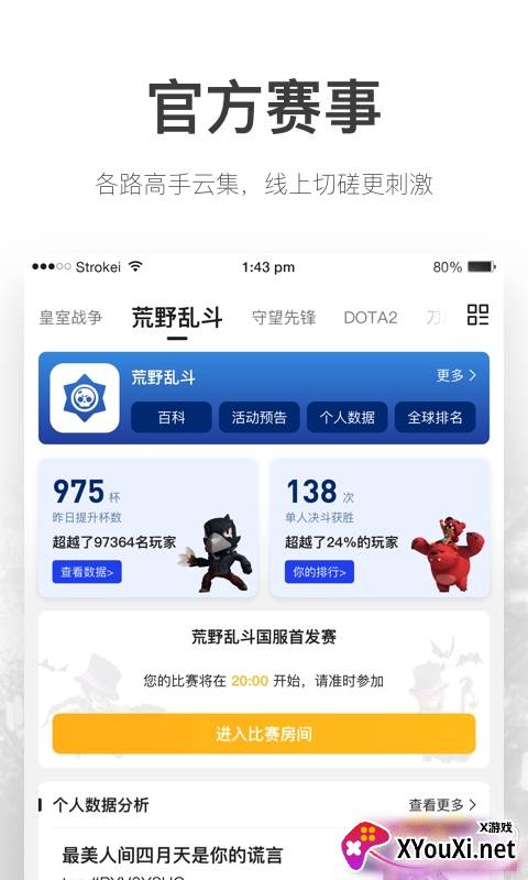 v竞技皇室战争无限宝石版截图