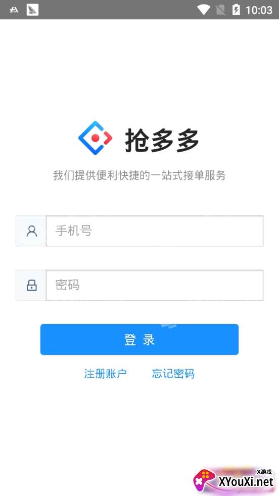 抢多多注册链接app官方版截图