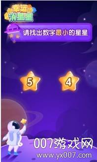 幸运消星星红包赚钱版截图
