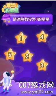 幸运消星星红包赚钱版截图