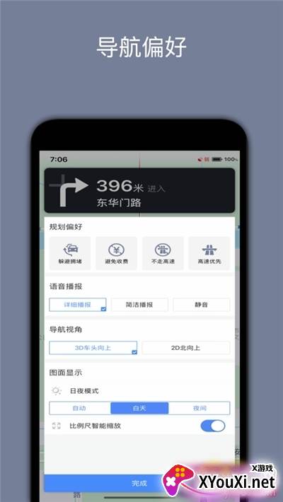 北斗卫星导航系统手机版截图