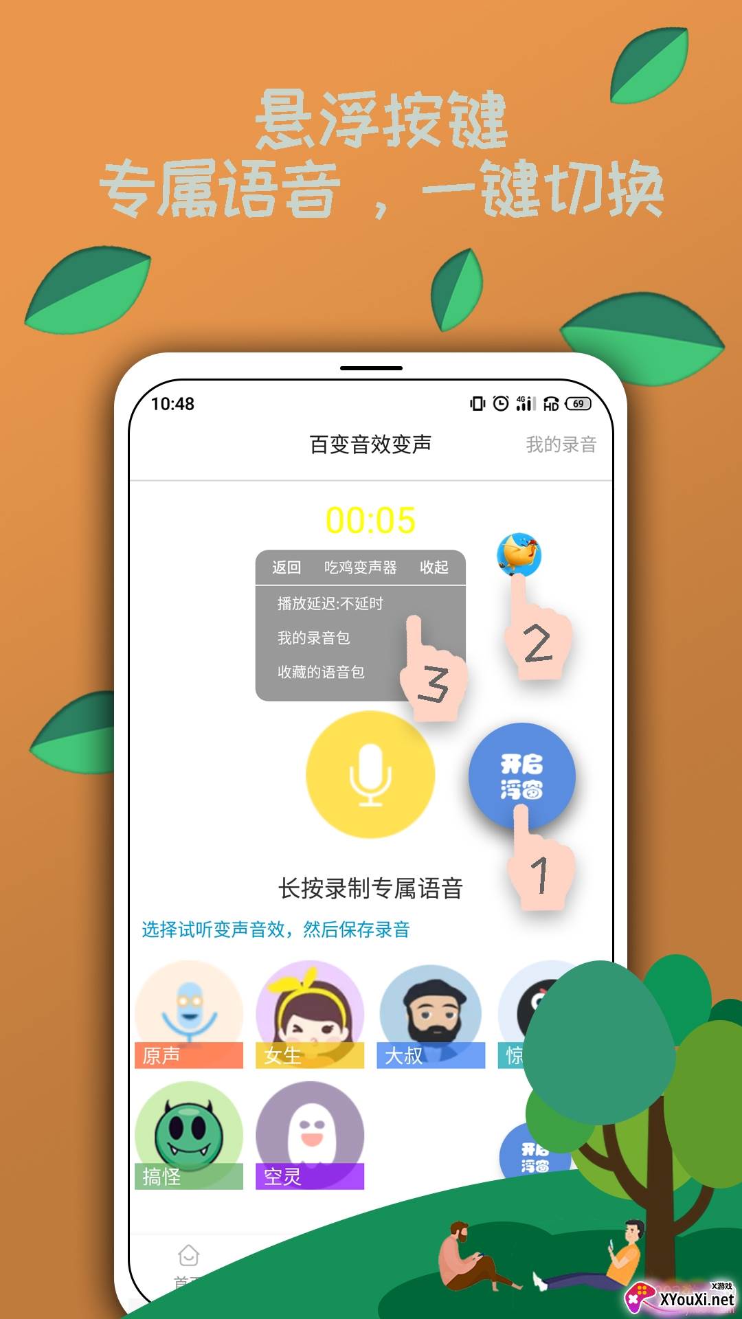 米度变声器带语音包版截图