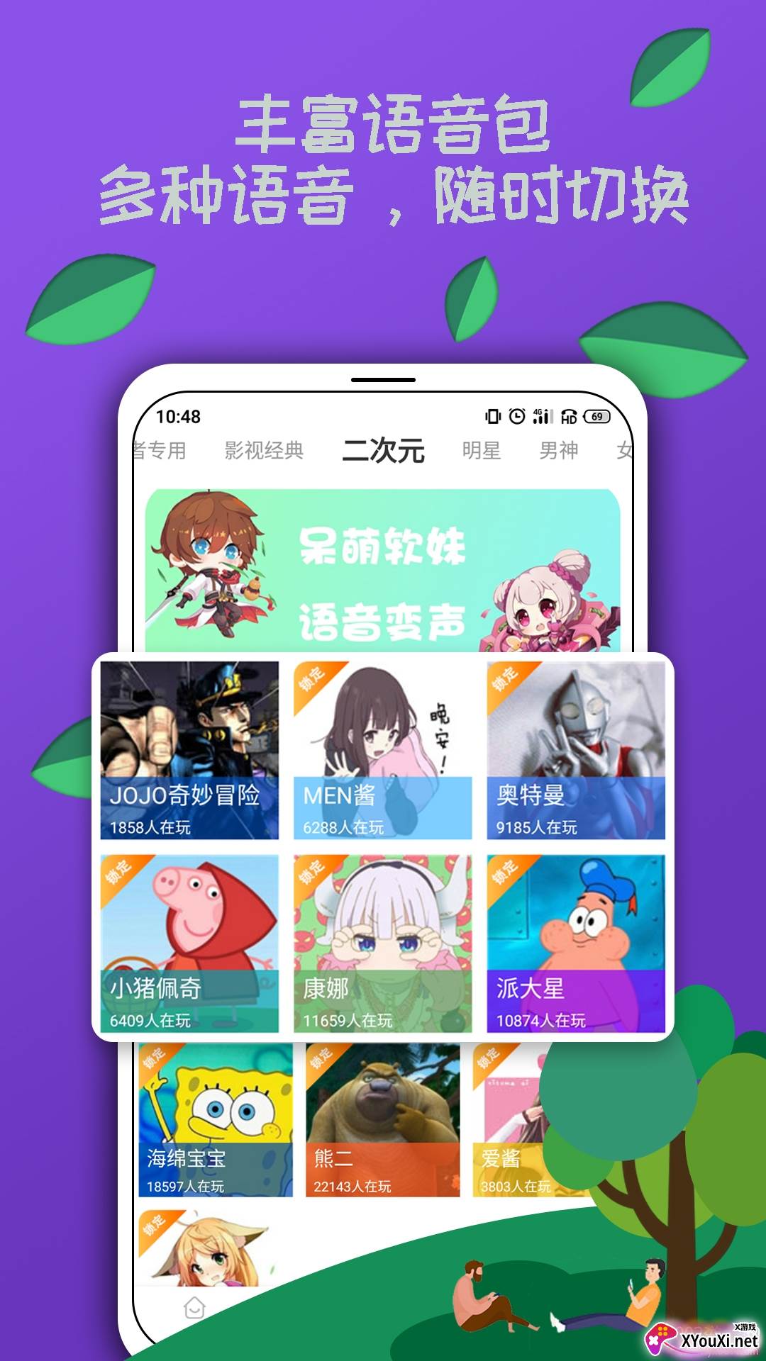 米度变声器带语音包版截图