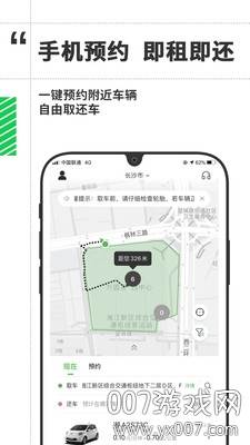 先导出行app共享租车优惠版截图