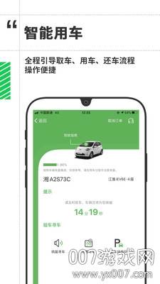 先导出行app共享租车优惠版截图