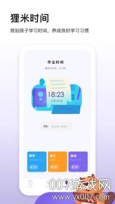狸米成长开学季版截图