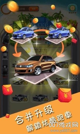 掘金超跑挂机升级版截图