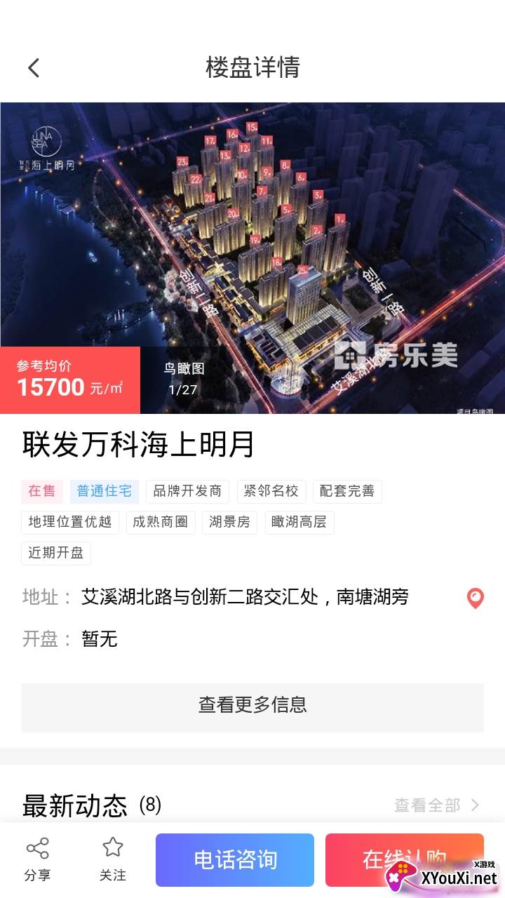 福物通优质购房购物版截图