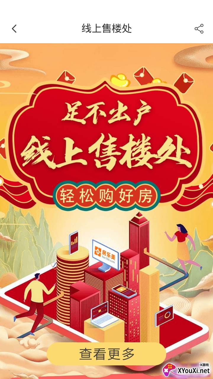 福物通优质购房购物版截图
