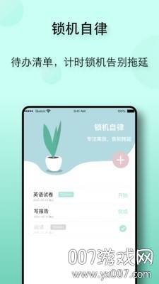 自律养成APP生活实用免费版截图