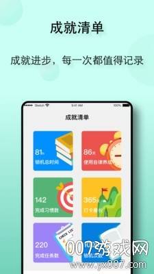 自律养成APP生活实用免费版截图