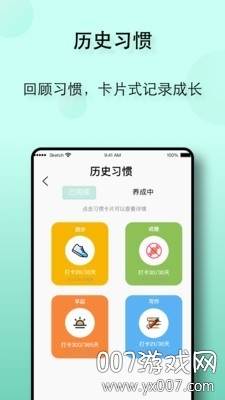 自律养成APP生活实用免费版截图