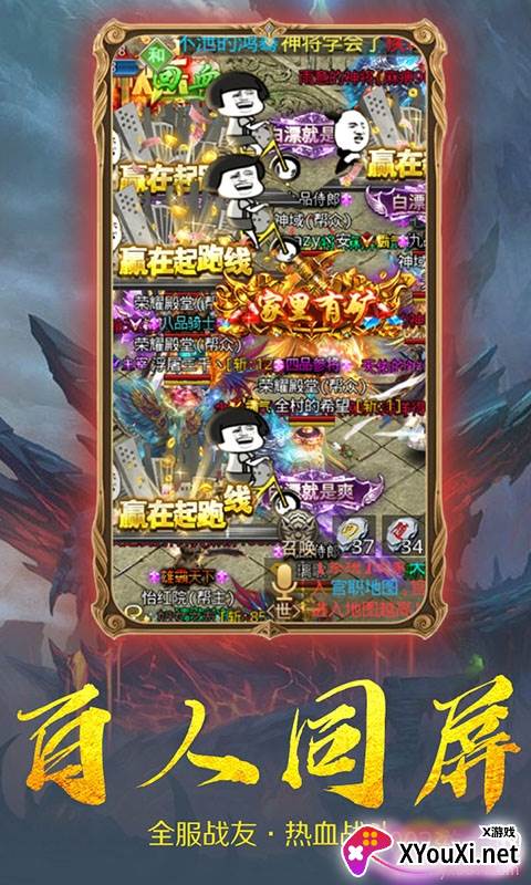 龙魂霸业百人同屏版截图