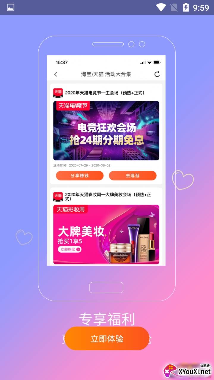 爱小惠送优惠券超值省钱版截图