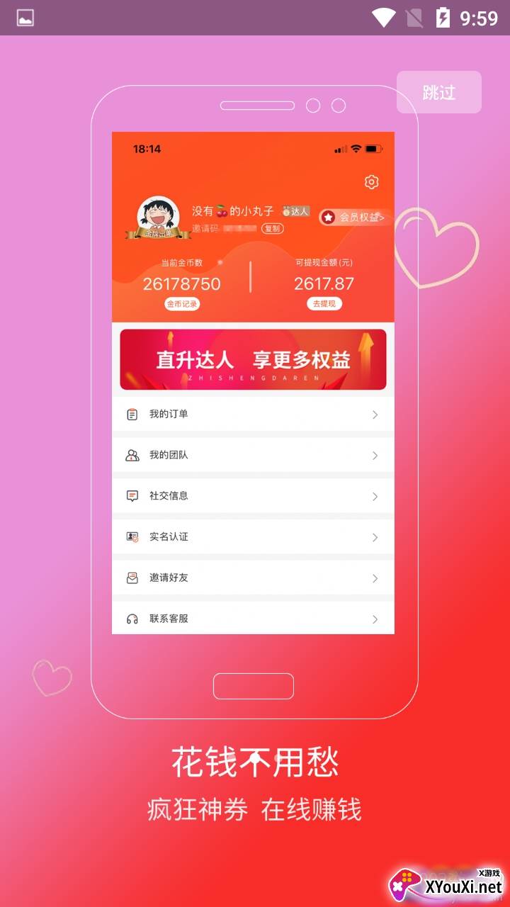 爱小惠送优惠券超值省钱版截图