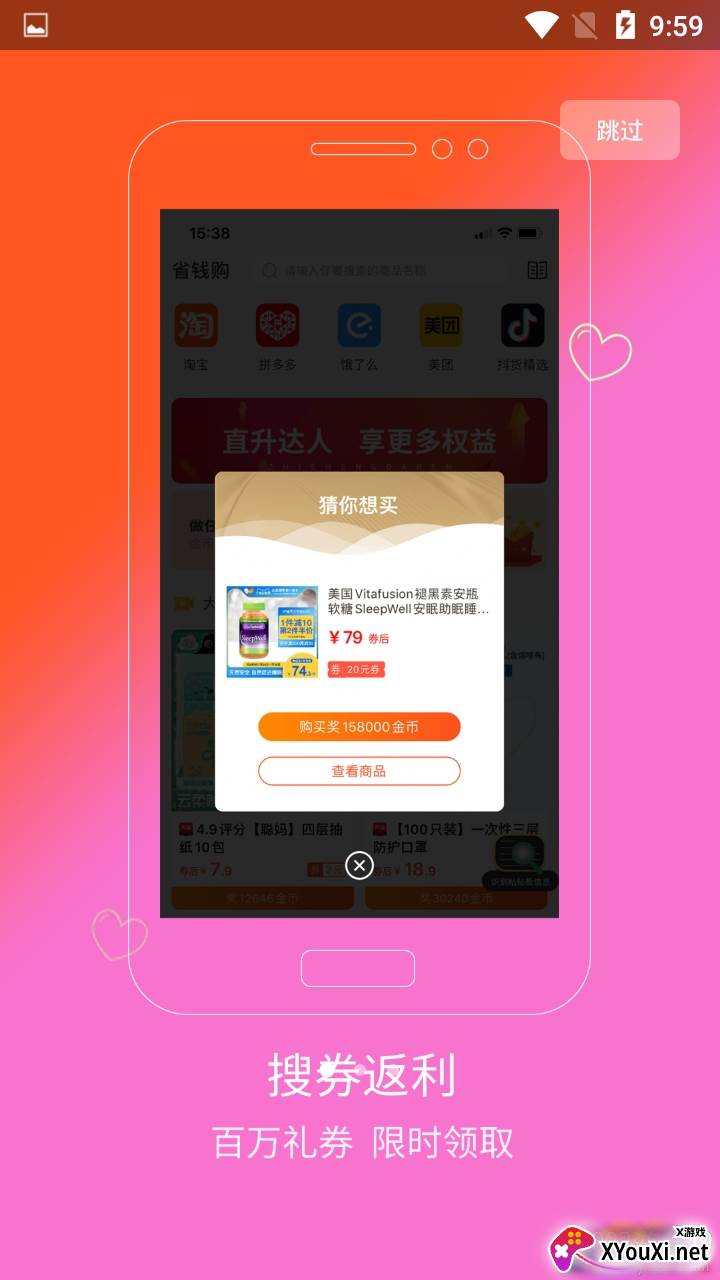 爱小惠送优惠券超值省钱版截图